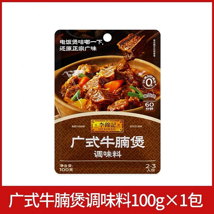 Cantonese style beef brisket pot seasoning 100 g