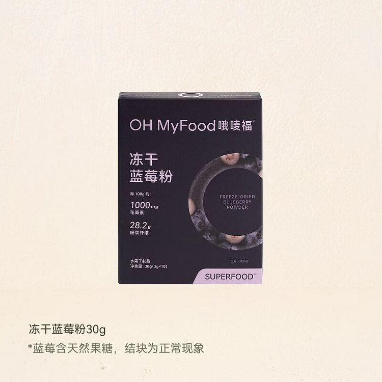 ohmyfood冻干蓝莓粉 30 克
