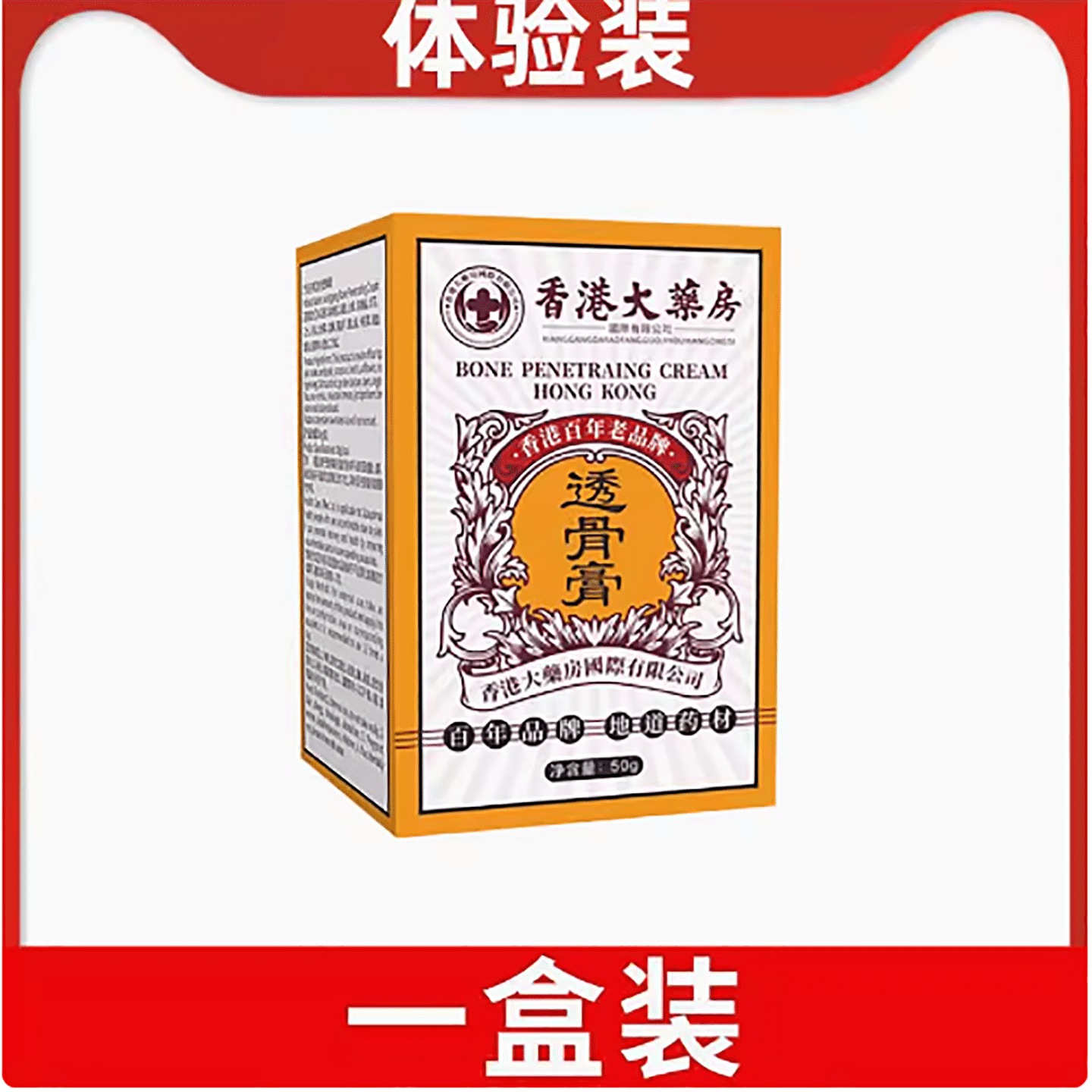 百年透骨膏 50 克