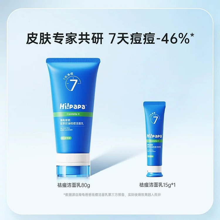 海龟爸爸 祛痘洗面奶80g/支 80 克
