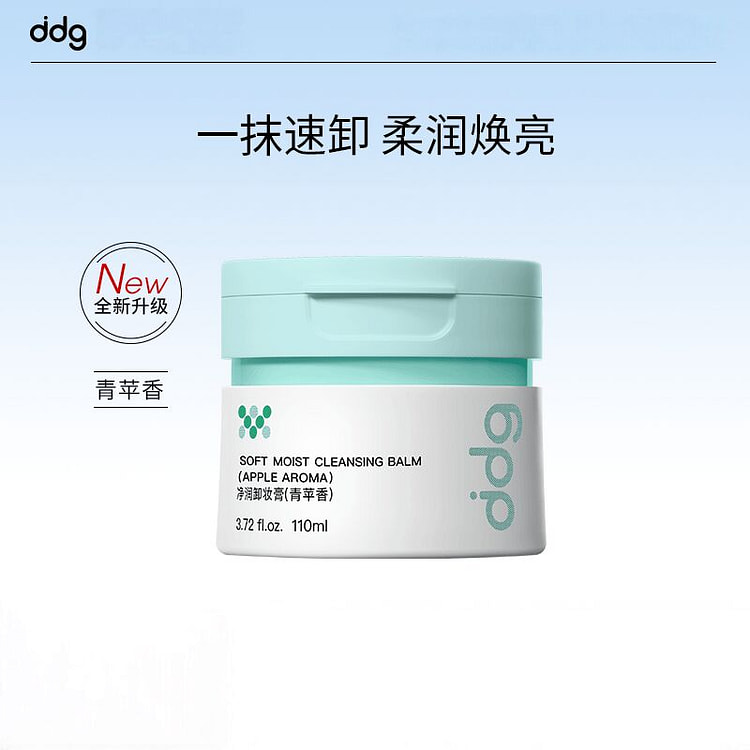 DDG青苹果卸妆膏3.0温和清洁110ml 110 毫升