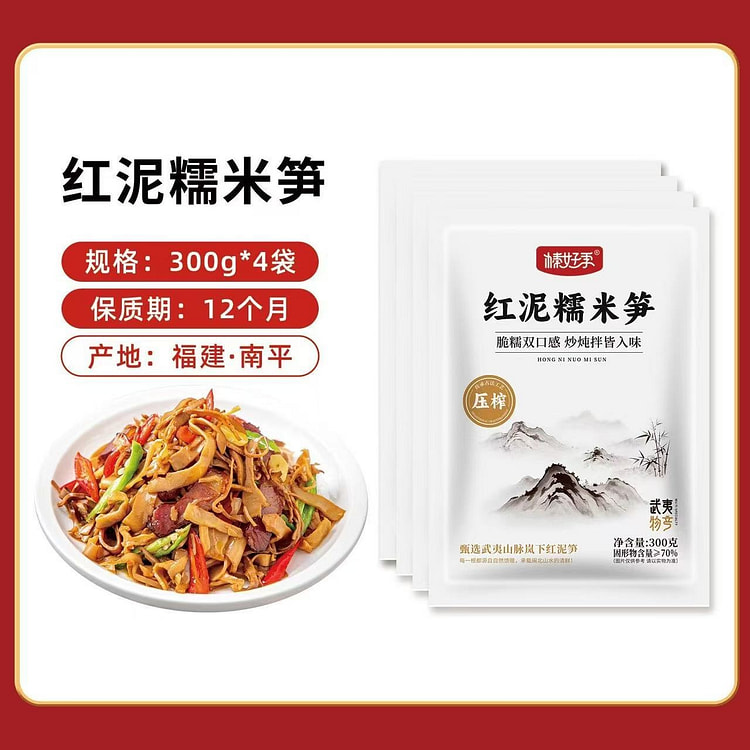 红泥糯米笋300g 1 包