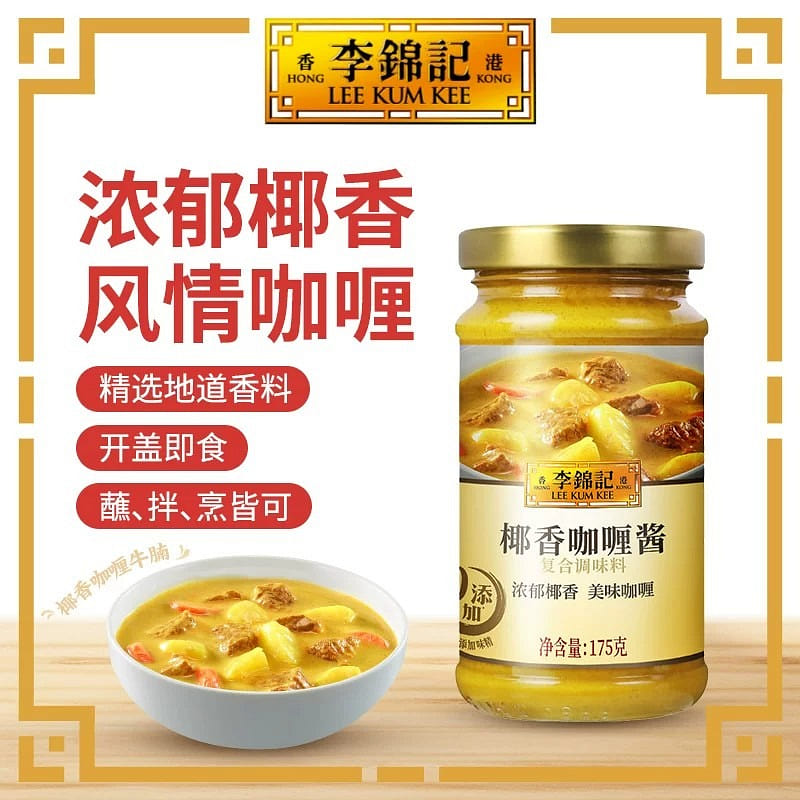 李锦记椰香咖喱酱175g即食炒菜调味料拌饭拌面酱料 175 克