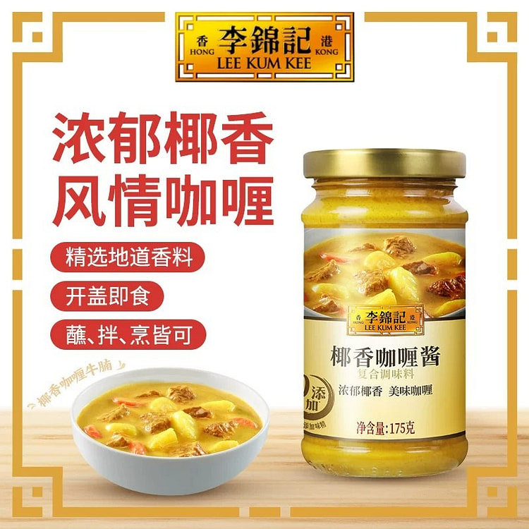 Lee Kum Kee Coconut Curry Sauce Seasoning 175g 175 g