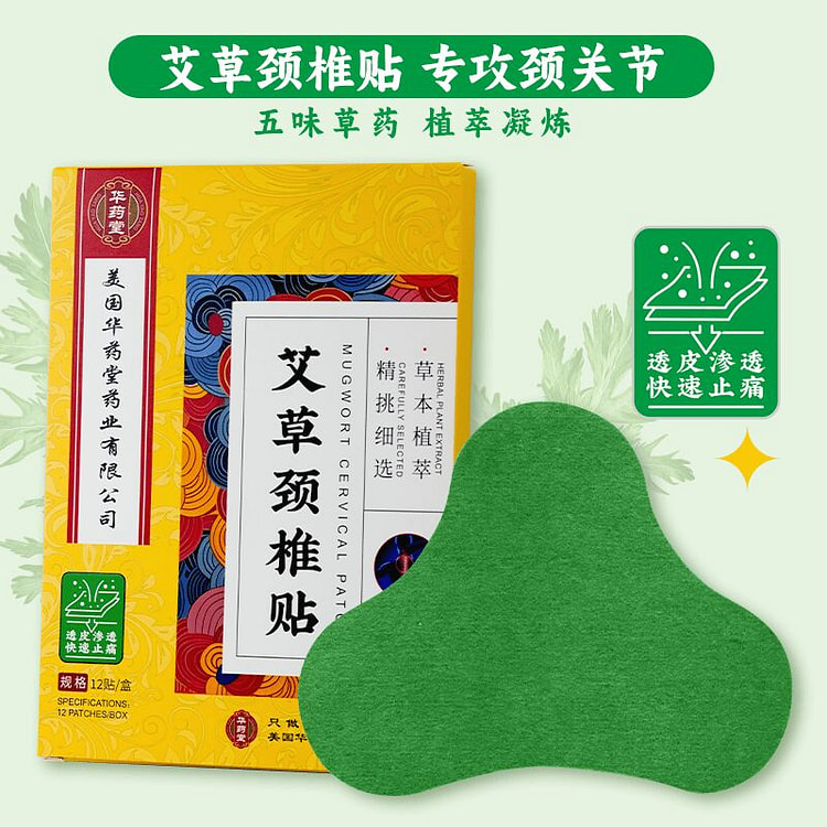 华药堂 艾草颈椎贴 12贴/盒 缓解颈部疼痛 1 盒
