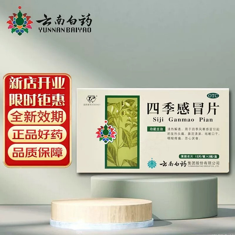 Yunnan Baiyao Four Seasons Cold Tablets 24 tablets
