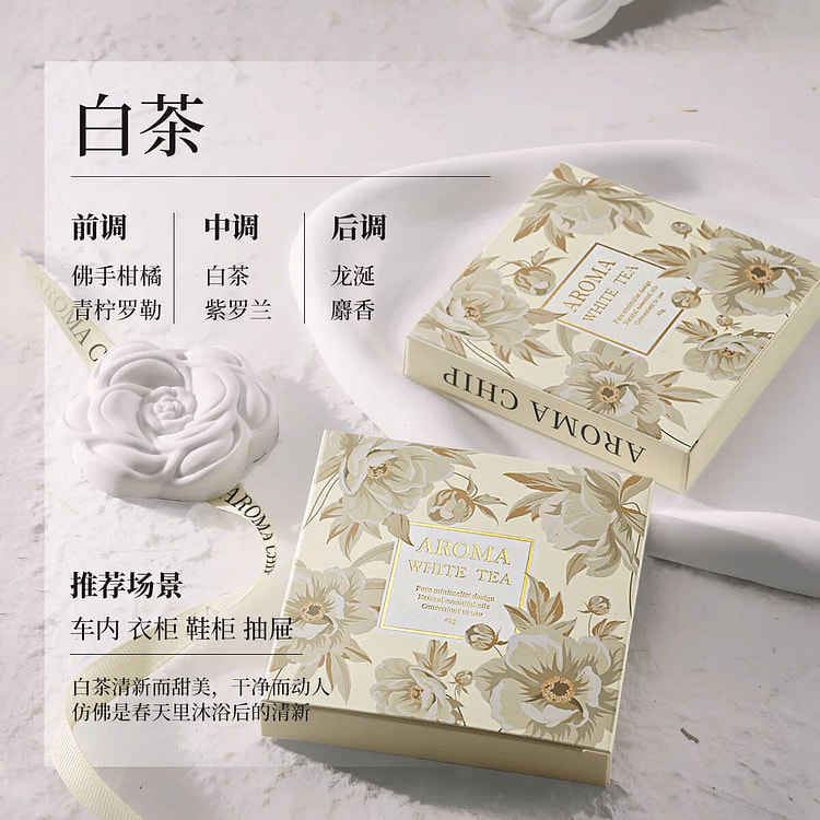 石膏衣柜香熏片白茶【1个装】孕婴可用 45 克