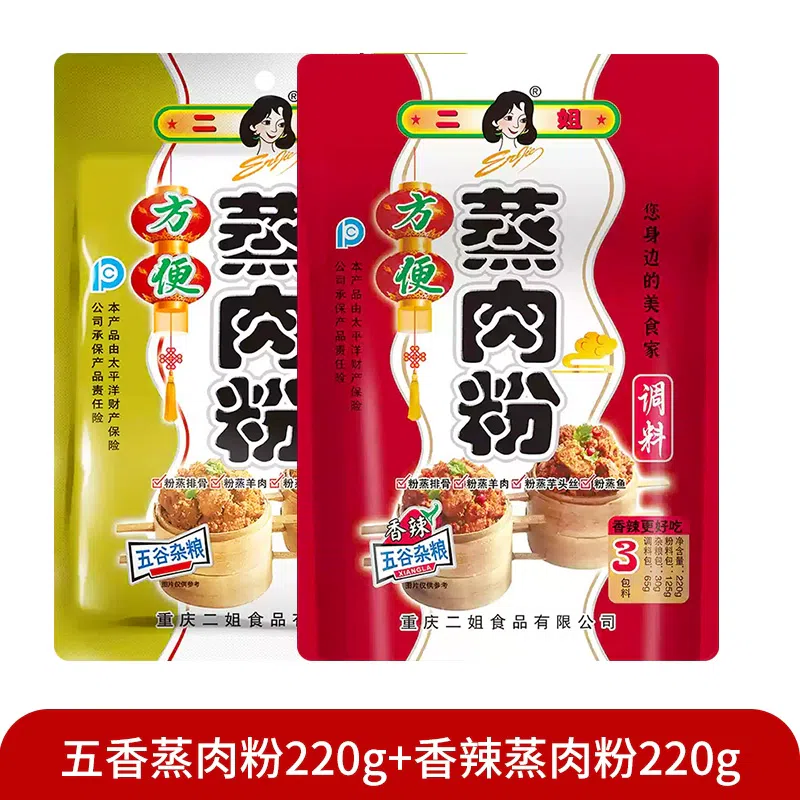 Steamed pork powder seasoning pack 220g*2 bags 440 g