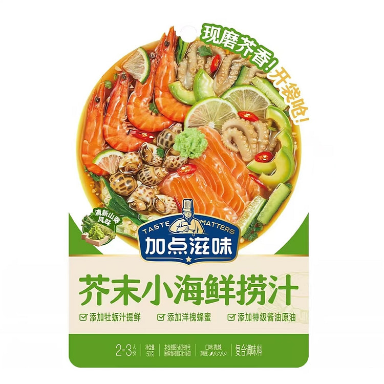 加点滋味 芥末捞汁小海鲜调料 50g*4袋 200 克