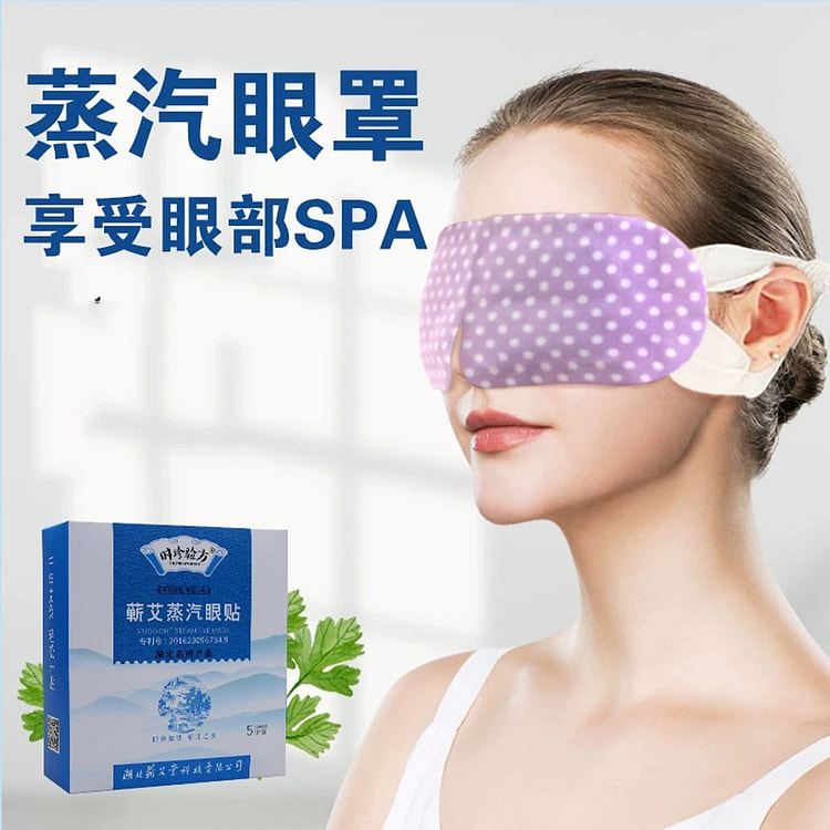 蕲艾蒸汽眼贴 热敷眼罩 一次性发热护眼贴 5 个