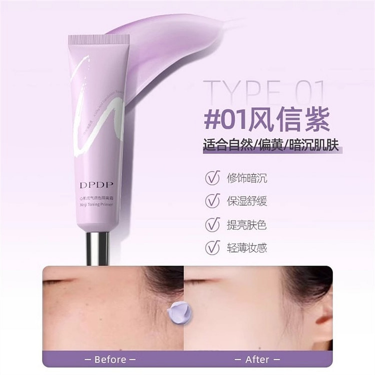DPDP 调色隔离霜 保湿妆前乳 风信紫 30g 30 克