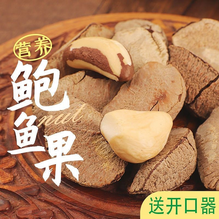鲍鱼果原味坚果炒货沙漠果特大颗粒巴西坚果