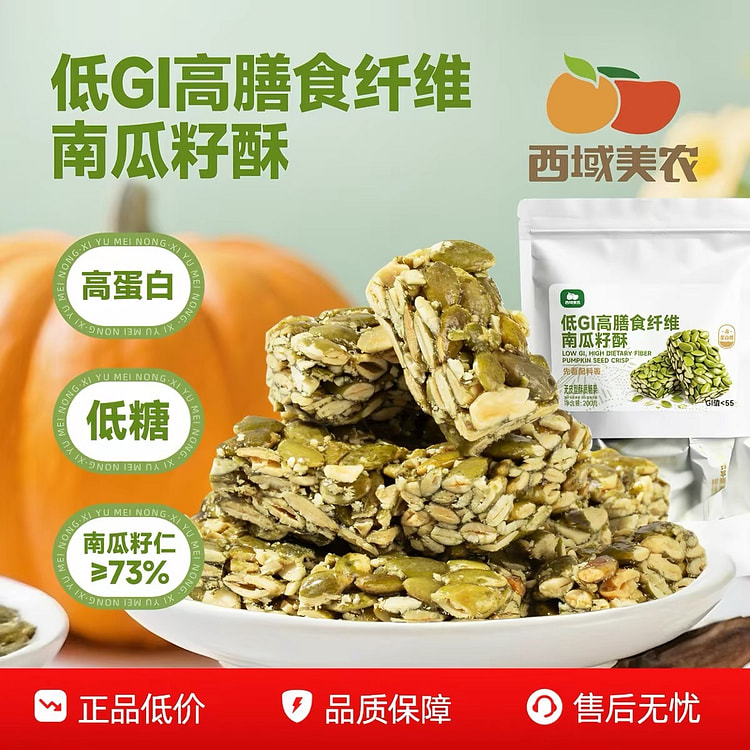西域美农低GI高膳食纤维南瓜籽酥中式南瓜子酥脆零食 200 克