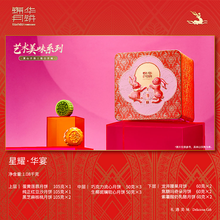 锦华月饼礼盒双层 星耀雅宴 1080g*1盒