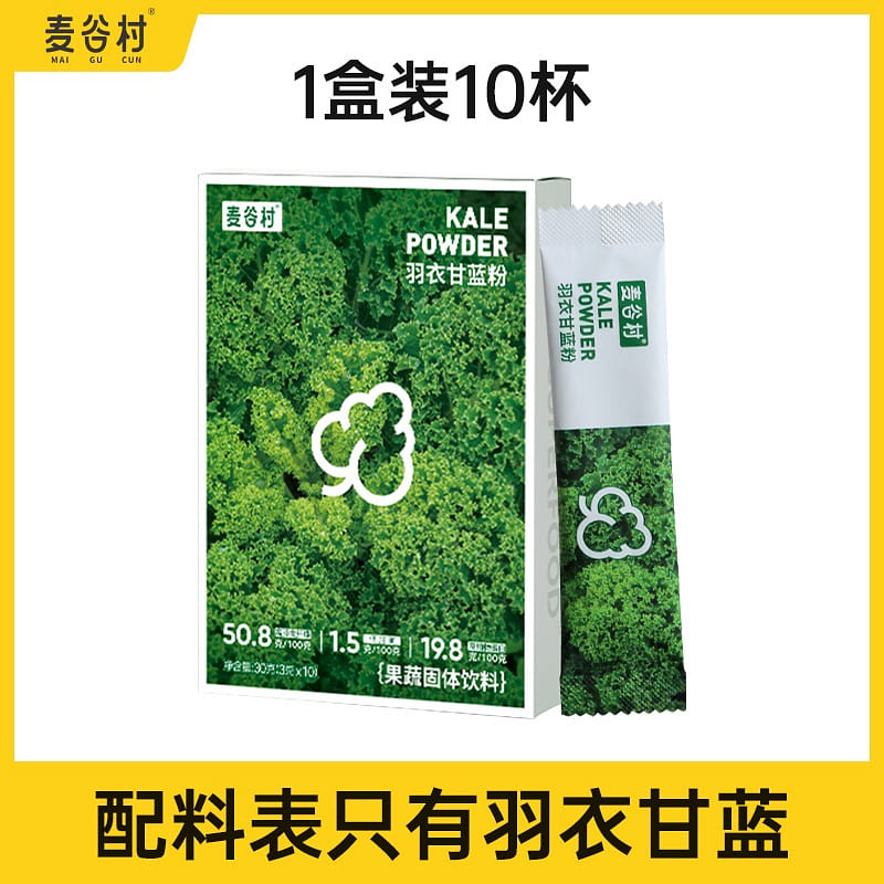 【10条 高膳食纤维 1000目好吸收】麦谷村 纯羽衣甘蓝粉 30 克
