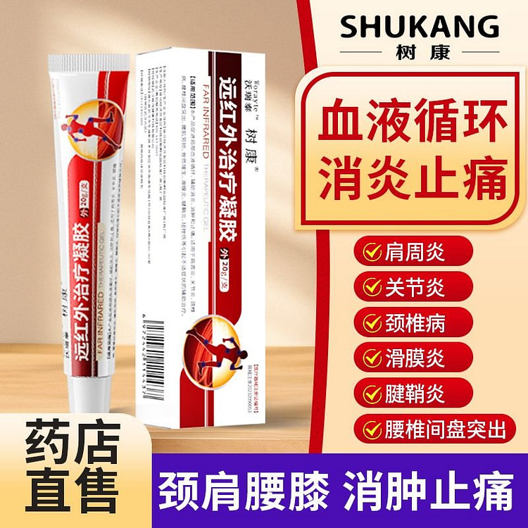 树康远红外治疗凝胶