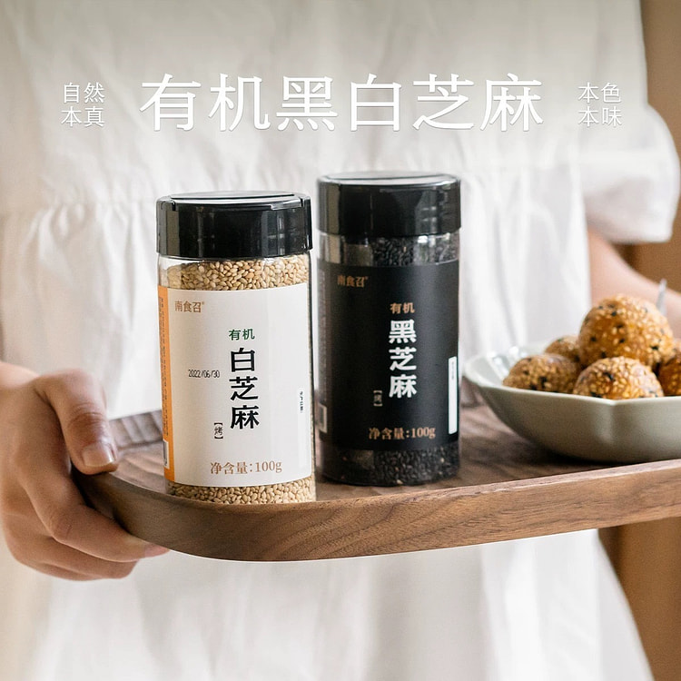 【南食召】有机黑/白芝麻 2瓶