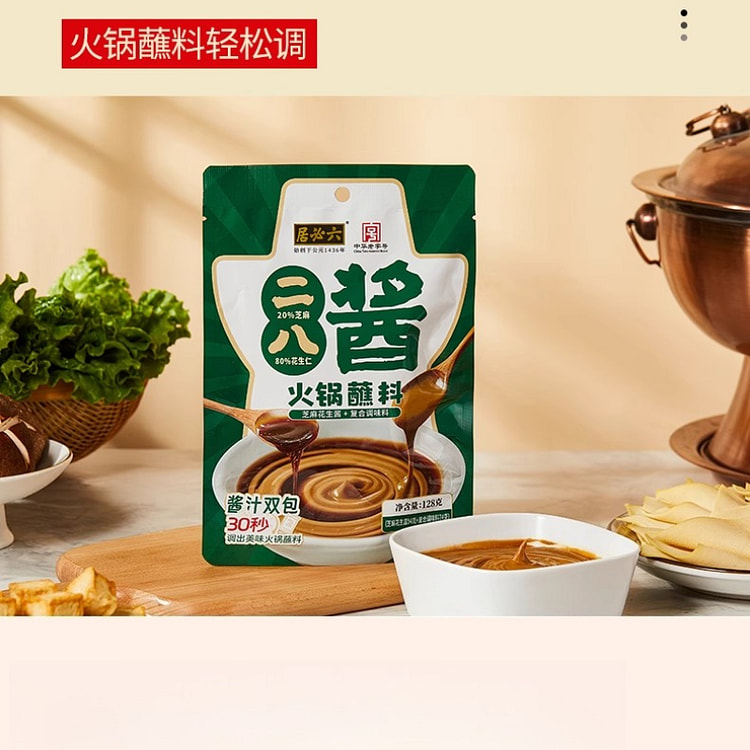 二八酱火锅蘸料六必居 128g*1袋 128 克