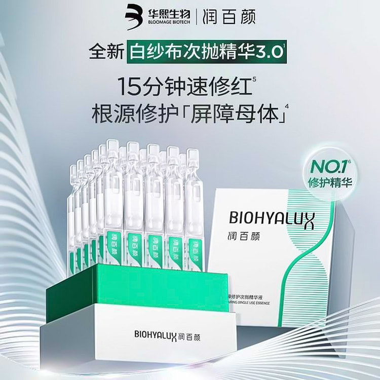 润百颜白纱布屏障次抛精华玻尿酸 30支 1 盒