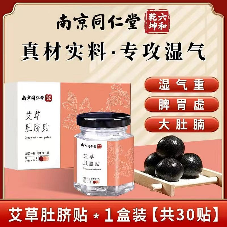 Navel patch to remove cold and dampness 30 patches