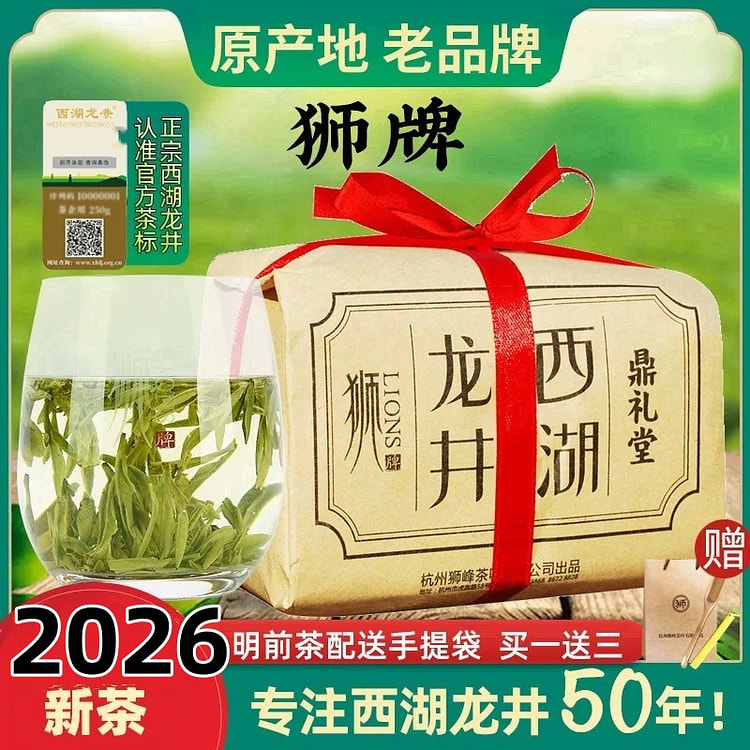 2026年明前狮峰山古数西湖龙井250g/盒 1 盒
