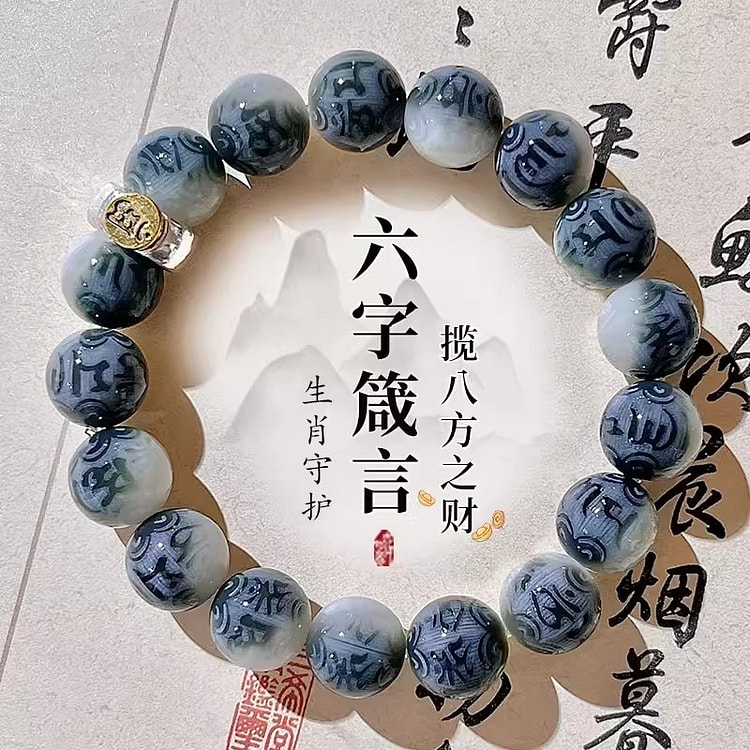 十二生肖守护 六字箴言 菩提根手串 绕指柔雕刻盘玩