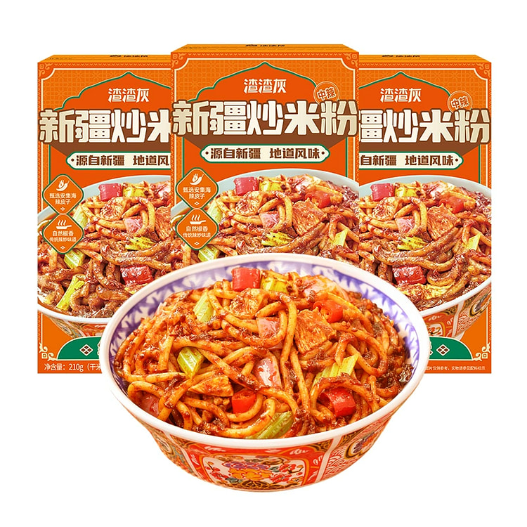 渣渣灰中辣经典新疆炒米粉