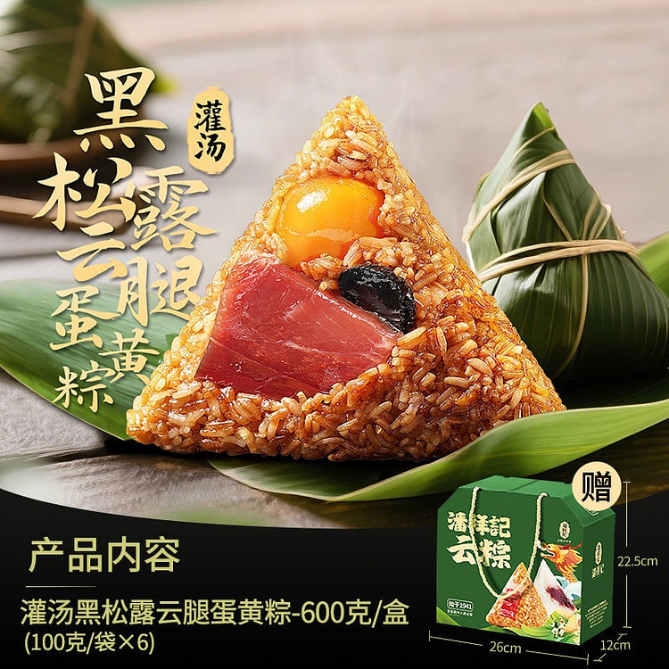 Black truffle cloud leg egg yolk zongzi 600 g