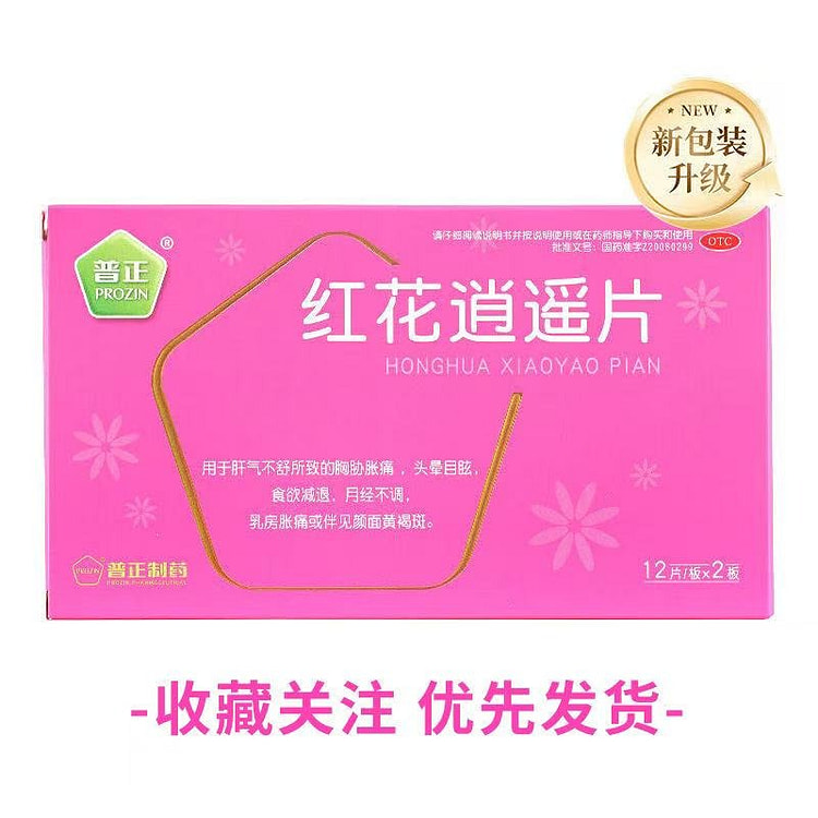 普正 红花逍遥片 月经不调 黄褐斑乳房胀痛 24片 1 盒