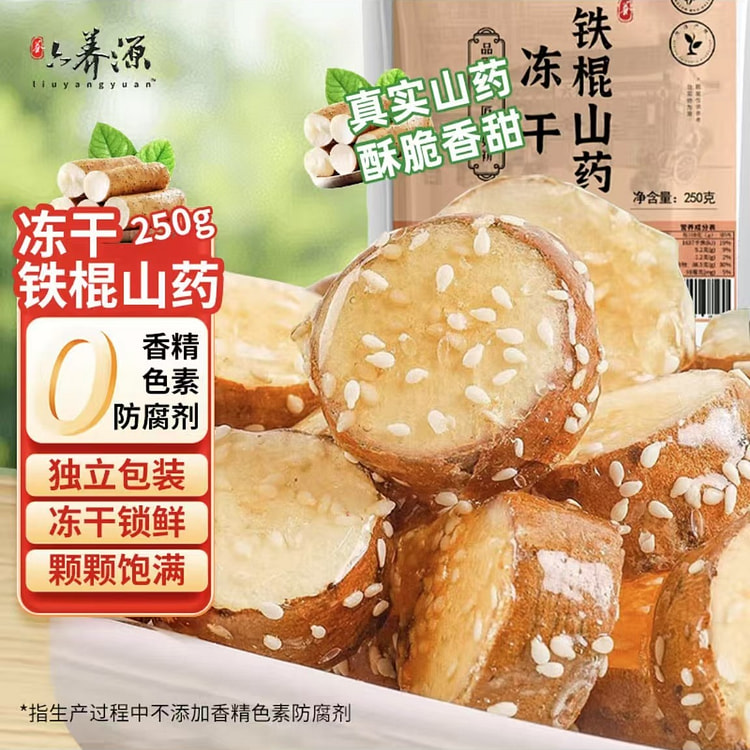 六养源 冻干铁棍山药  独立包装新鲜酥脆休闲零食