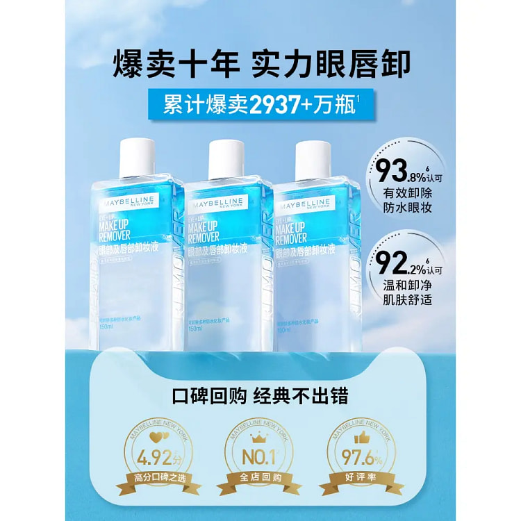 美宝莲眼唇卸妆液600ml