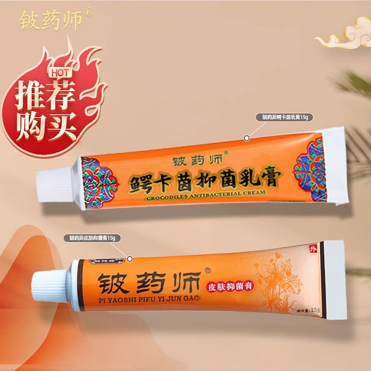铍药师软膏 铍药师标准装15g鳄卡茵15g/支
