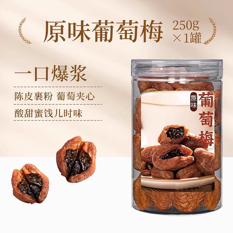 春江月 原味青梅抱葡萄 250g*1罐装