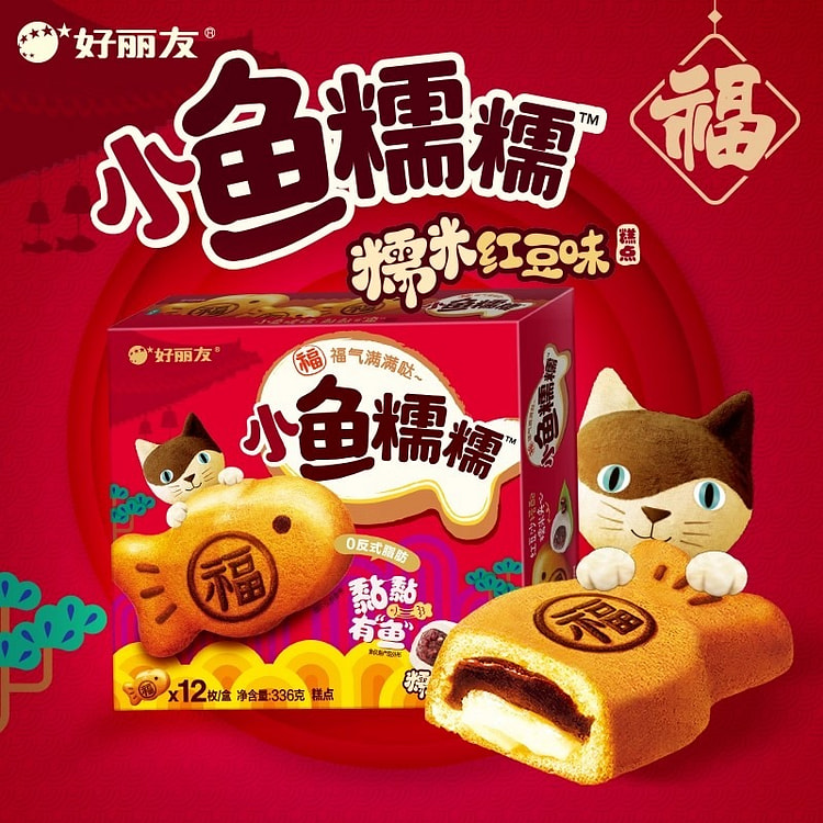 好丽友小鱼糯糯夹心蛋糕红豆糯米铜锣烧下午茶336g 336 克