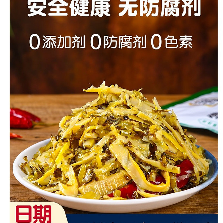 1袋 朱正记）0防腐剂雪菜雷笋笋丝咸菜下饭菜 200 克