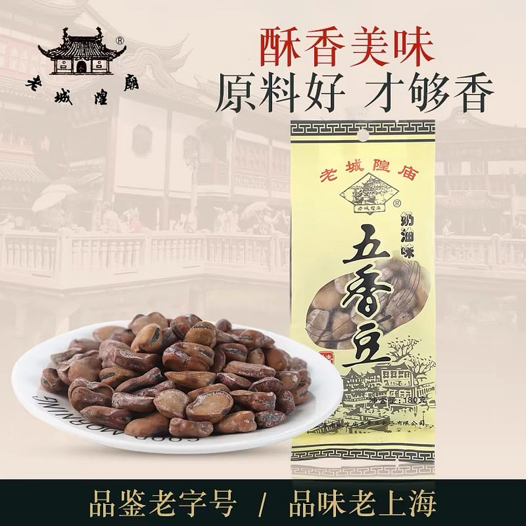 【老城隍庙】奶油味五香豆 上海特产 休闲小零食 办公室休闲小零食 1袋 (min 3)