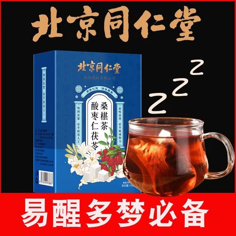 北京同仁堂酸棗仁百合茯苓桑椹茶150g 睡眠茶失眠助眠茶正品- Weee!