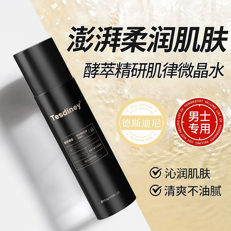 德诗迪尼酵萃精研肌律微晶水 150 克