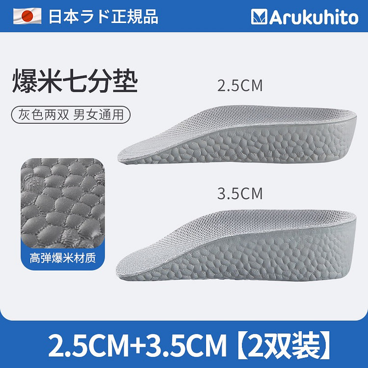 隐形内增高鞋垫 半垫 2.5-3.5 男女通用