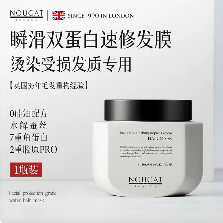 NOUGAT0硅油速修双蛋白发膜PRO加强版 180 克