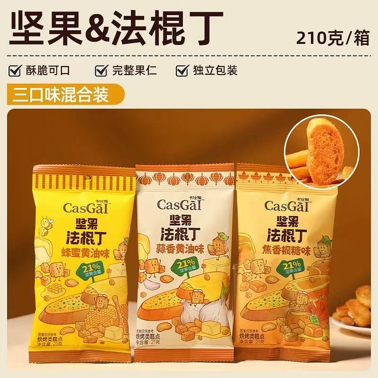 坚果法棍丁 蜂蜜&蒜香&焦糖三味混装 1箱10包