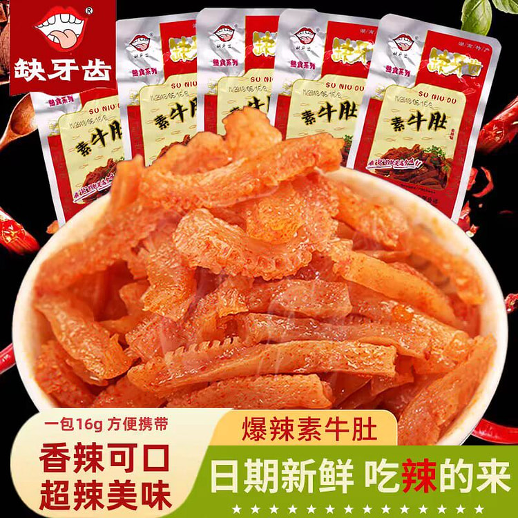 【10包】缺牙齿微辣香辣味素毛肚 湖南特产