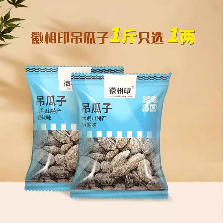 徽相印 吊瓜子椒盐味 炒货小包装 250g*1袋