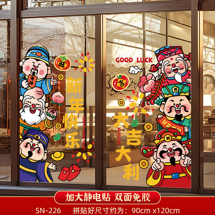 旺财2025新年装饰窗花蛇年春节装饰静电贴元旦玻璃门贴纸窗贴过年布置SN-226款无痕免胶喷水吸附*1套