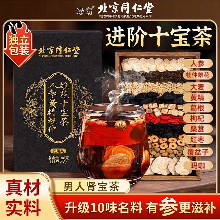 北京同仁堂 人参黄精十宝茶 补肾养身焕发活力 88 克