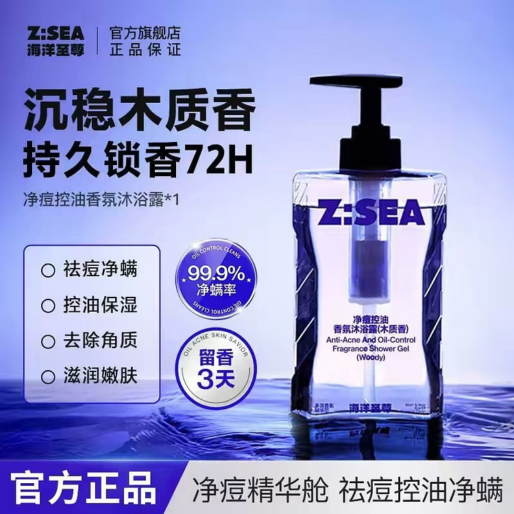 ZSEA海洋至尊男士净痘控油香氛沐浴露#01木质香 350 毫升