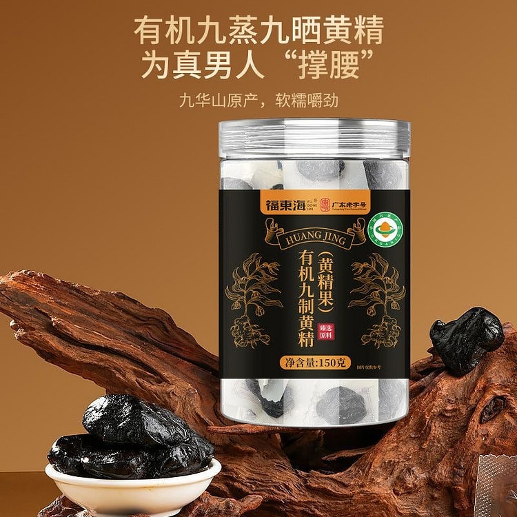 【福东海】九蒸九晒黄精果 男性滋补品 黄精 1罐 150 克