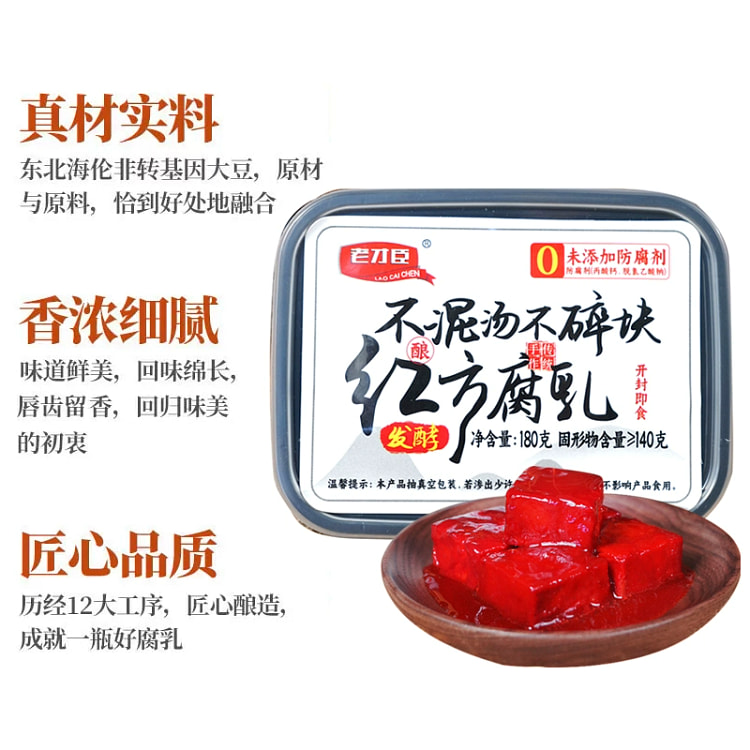 Lao Caichen bean curd, tofu milk red bean curd 180g