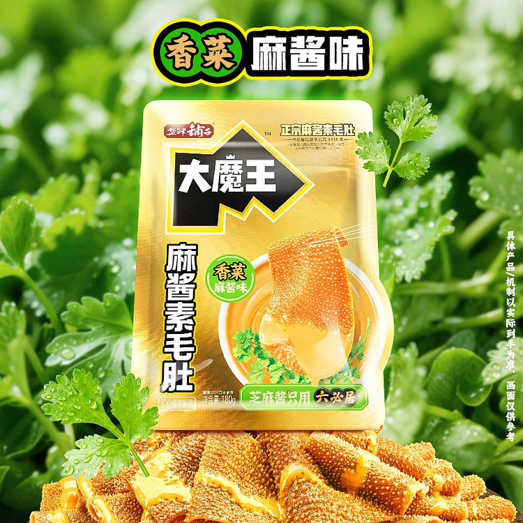 vegetarian tripe sesame sauce coriander 450 g
