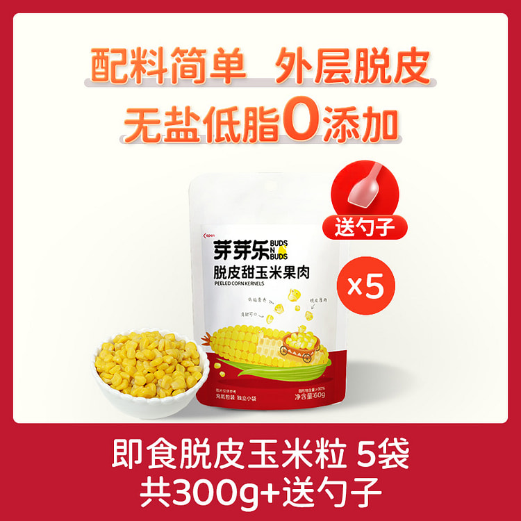 Peeling corn kernels 60g * 5 bags